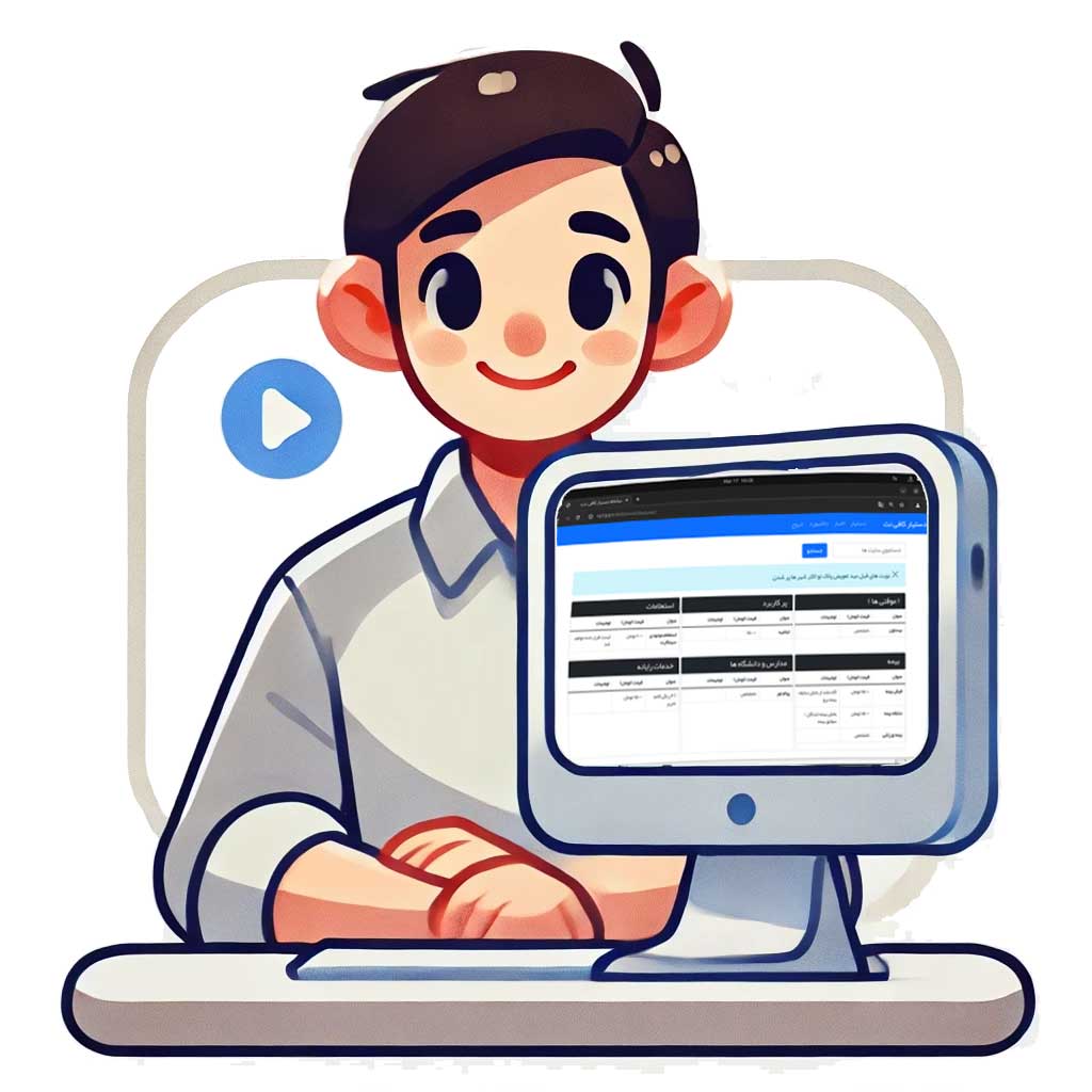 کاربر دستیار کافی نت